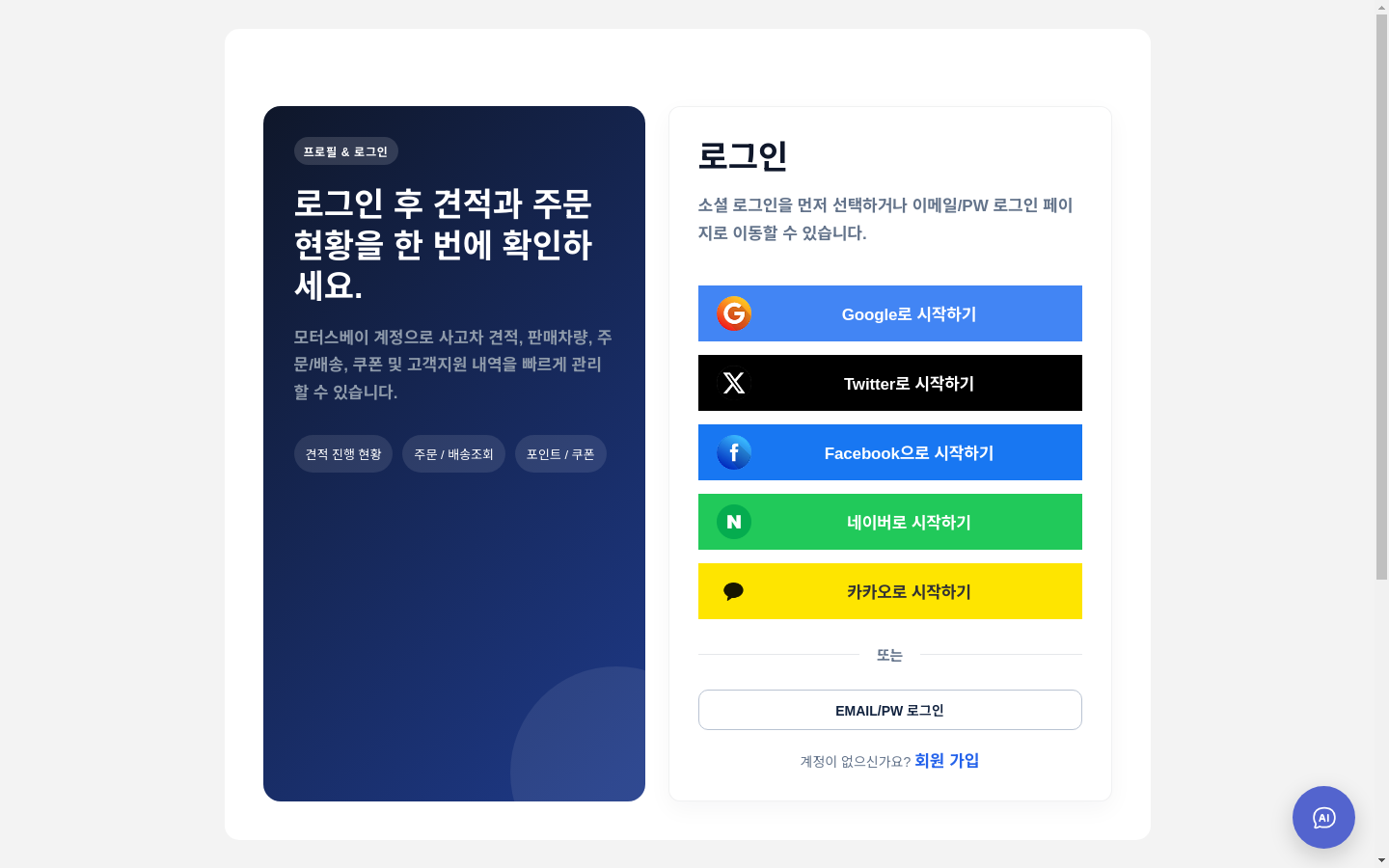 고객 로그인 화면