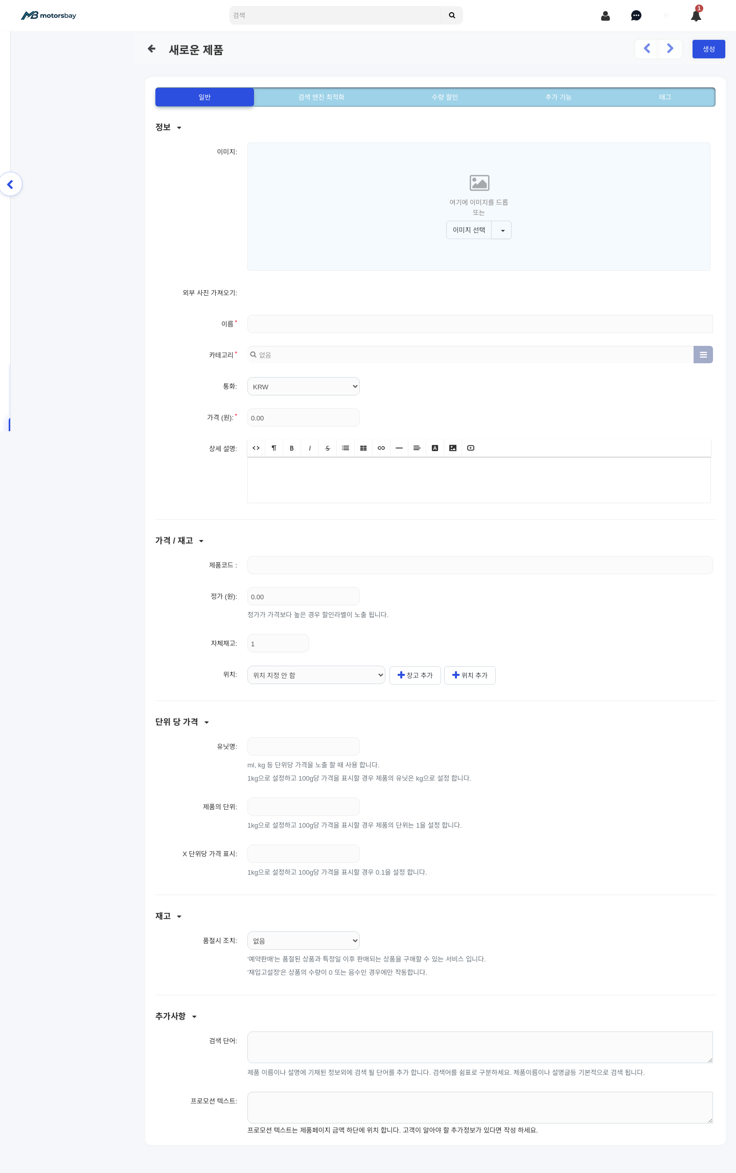 판매자 패널의 수동 제품 등록 화면
