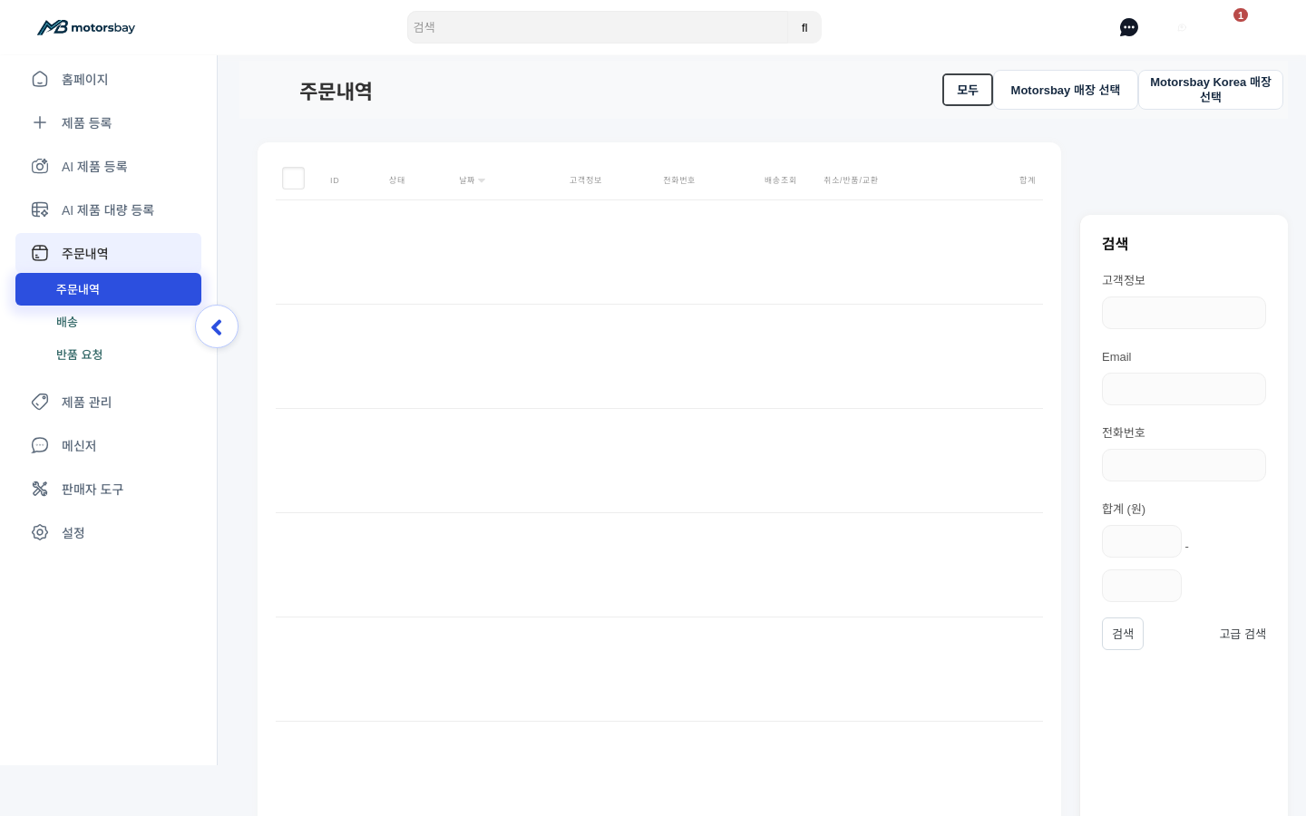 판매자 주문관리 목록