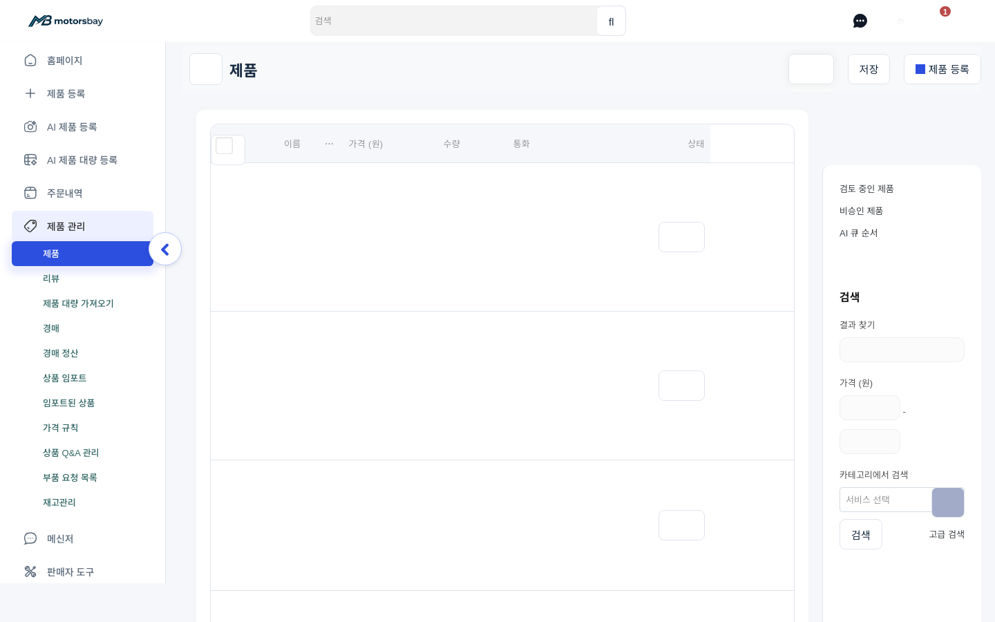 판매자 제품관리 목록 화면